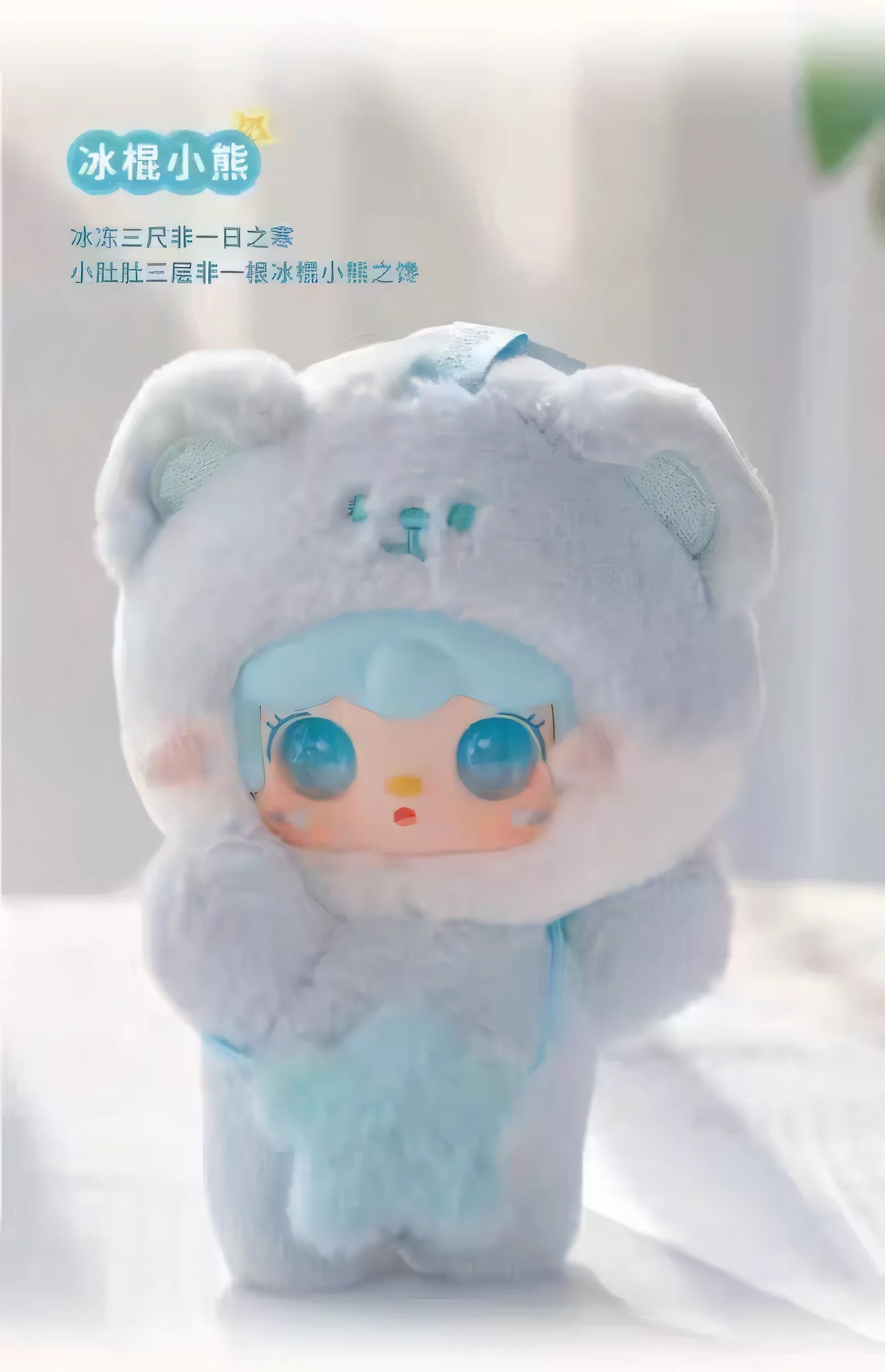Yooki V4 Plush Take A Bite Of Bear Series Cute Plush Pendant Blind Box Desktop Ornament Toy Anime Guess Doll Mystery Box Gifts Beauty World Shop