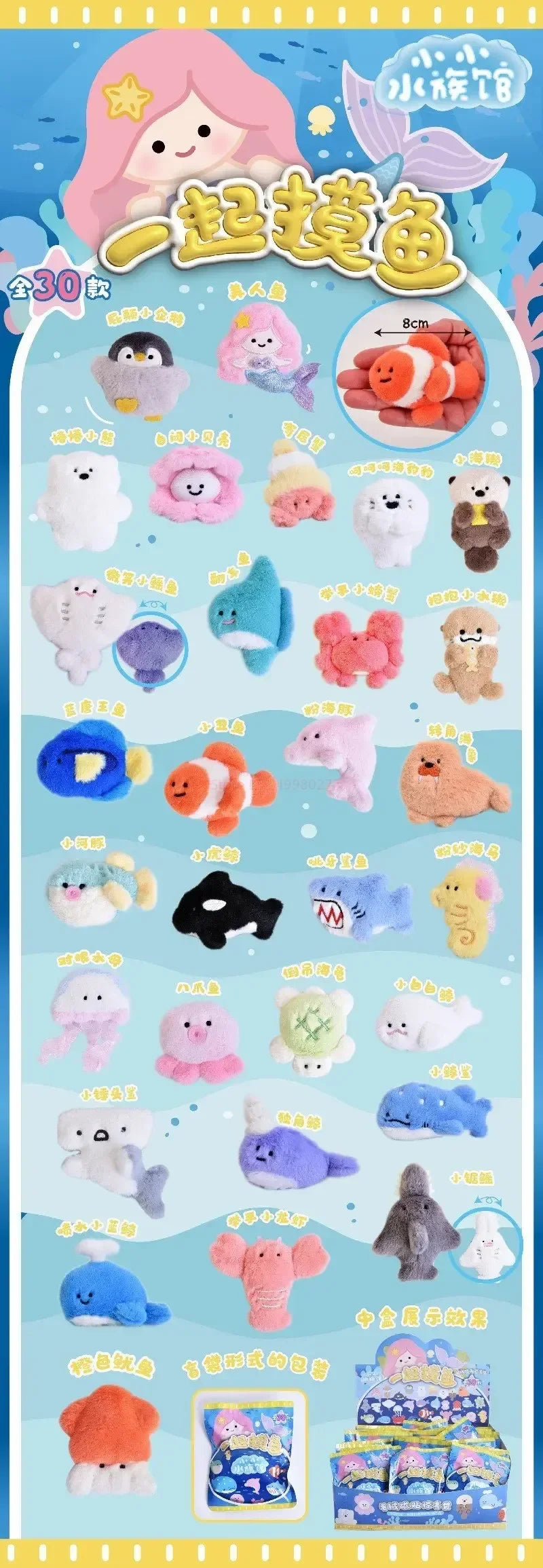 30pcs/box Original Small Aquarium Marine Animal Plush Refrigerator Sticker Blind Box Cute Magnetic Sticker Kawaii Plushies Toy Beauty World Shop