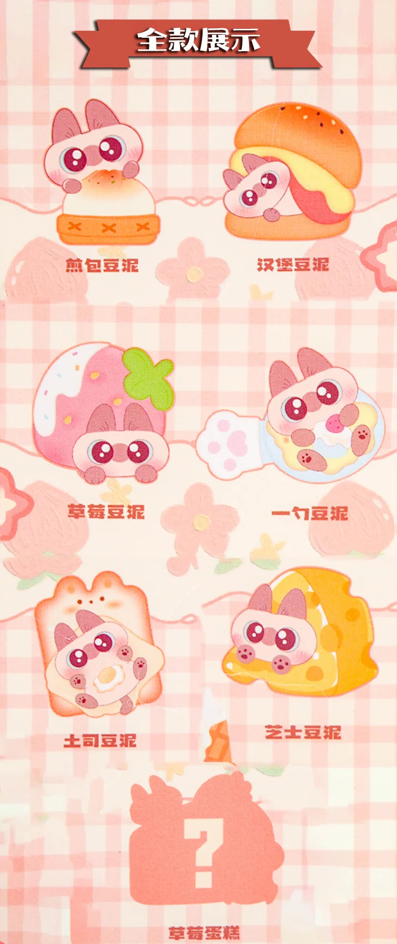 Hot Siamese Bean Delicacy Series Mysterious Surprise Blind Box Toys Creative Trendy Cartoon Girl Heart Gifts Festival Gifts Beauty World Shop